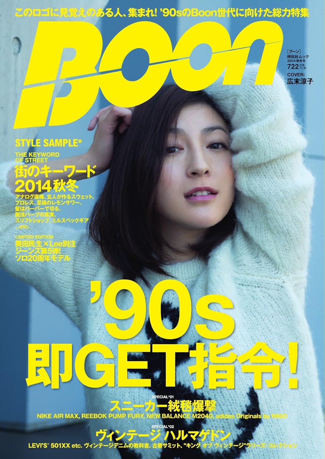 Boon 2014 秋冬号 (祥伝社ムック)