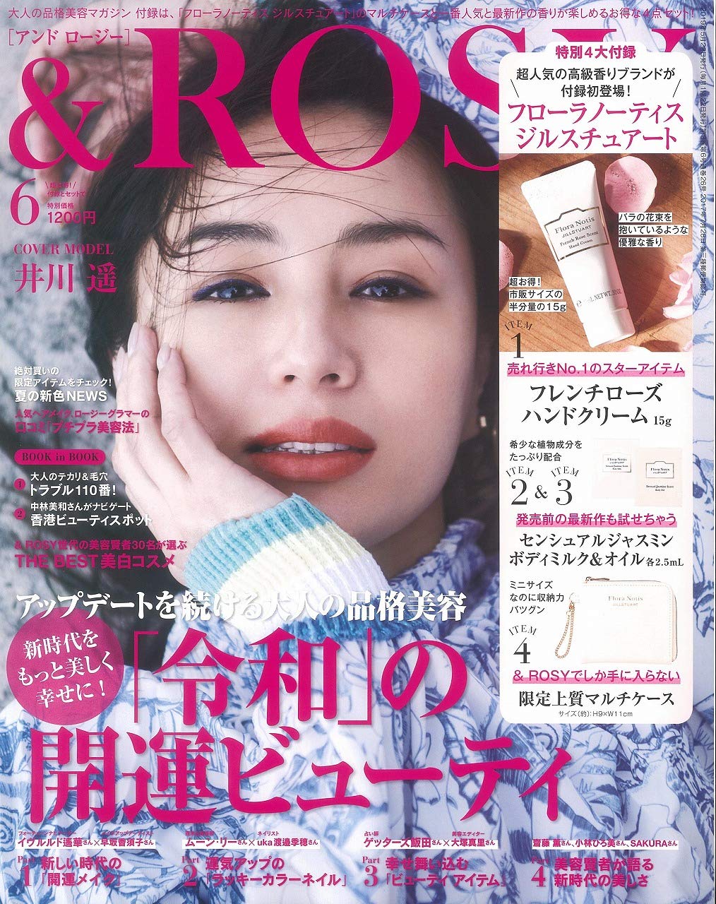 &&ROSY(アンドロージー) 2019年 6 月号