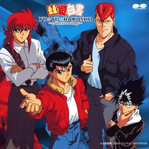 幽遊白書　collective songsCD