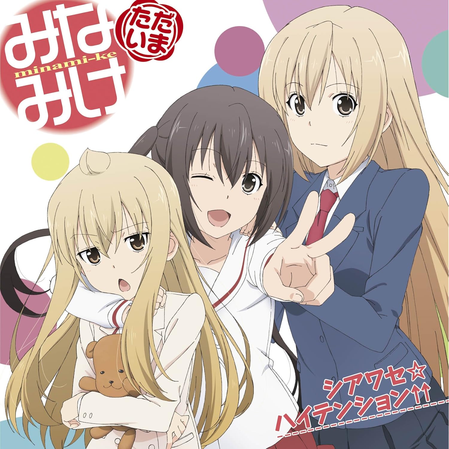 《シアワセ☆ハイテンション↑↑》2013.<em>01</em>.2