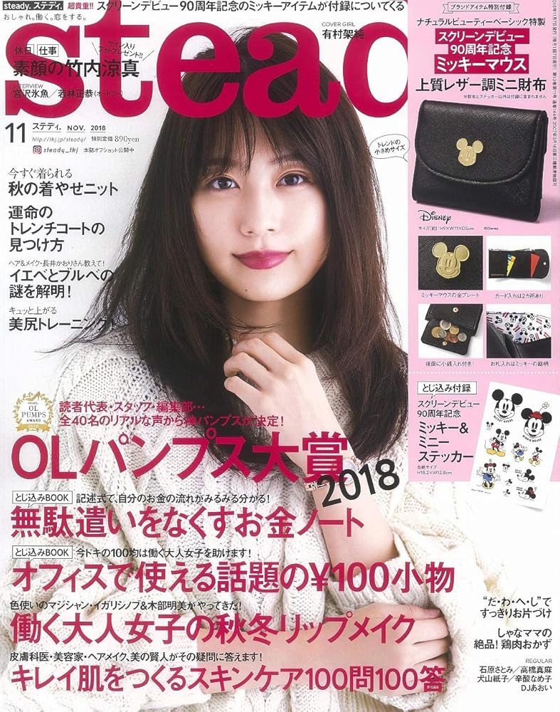 steady.(ステディ.) 2018年 11月号