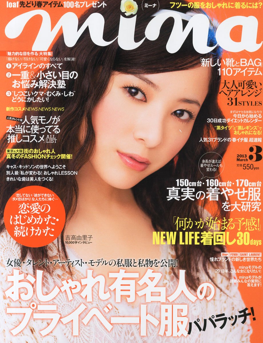 mina (ミーナ) 2013年 03月号 [雑誌]