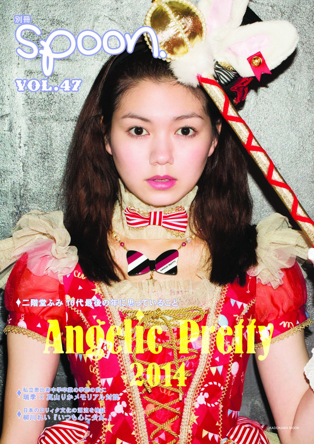 別冊spoon. vol.47 (カドカワムック 523)