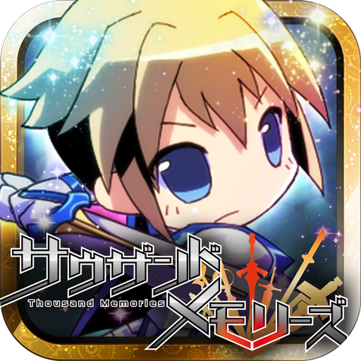 千メモ！【つなゲー】サウザンドメモリーズ [RPG]