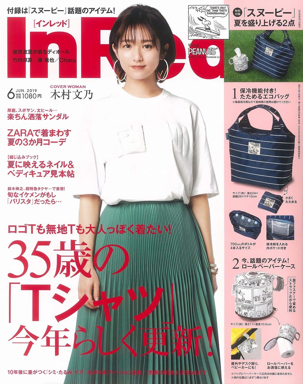 In Red(インレッド) 2019年 6月号