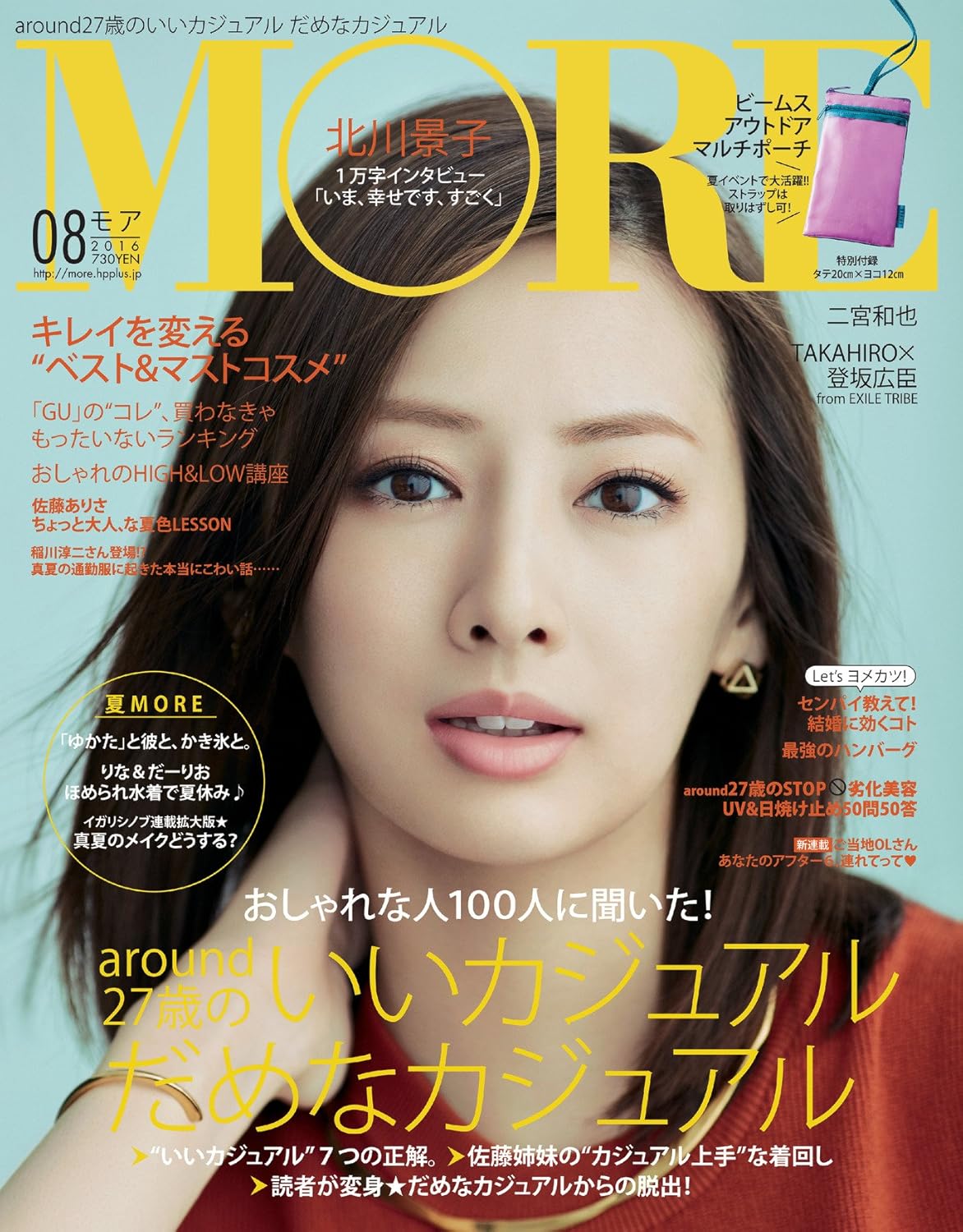 MORE(モア) 2016年 08 月号 [雑誌]