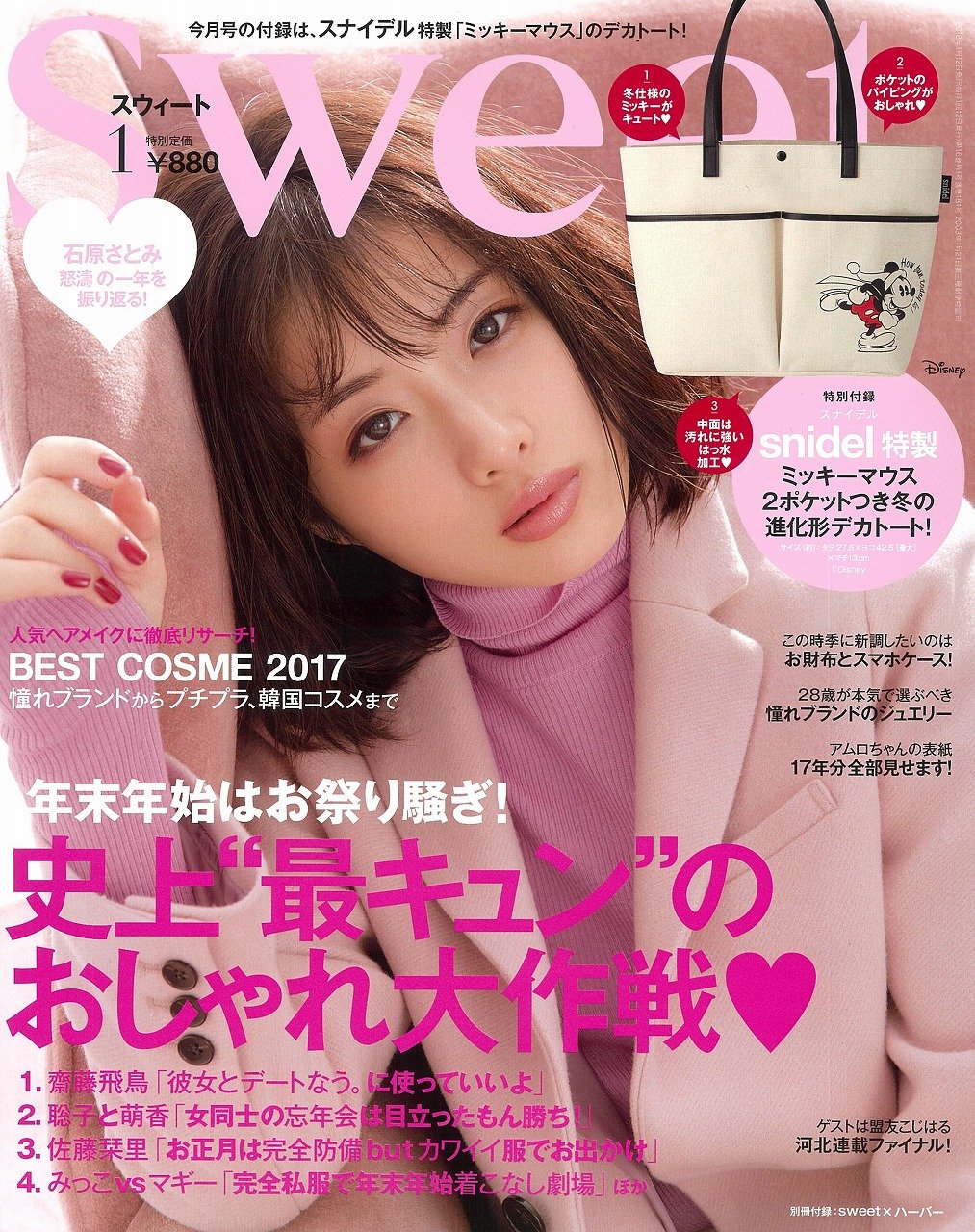 Sweet(スウィート) 2018年 1月号 