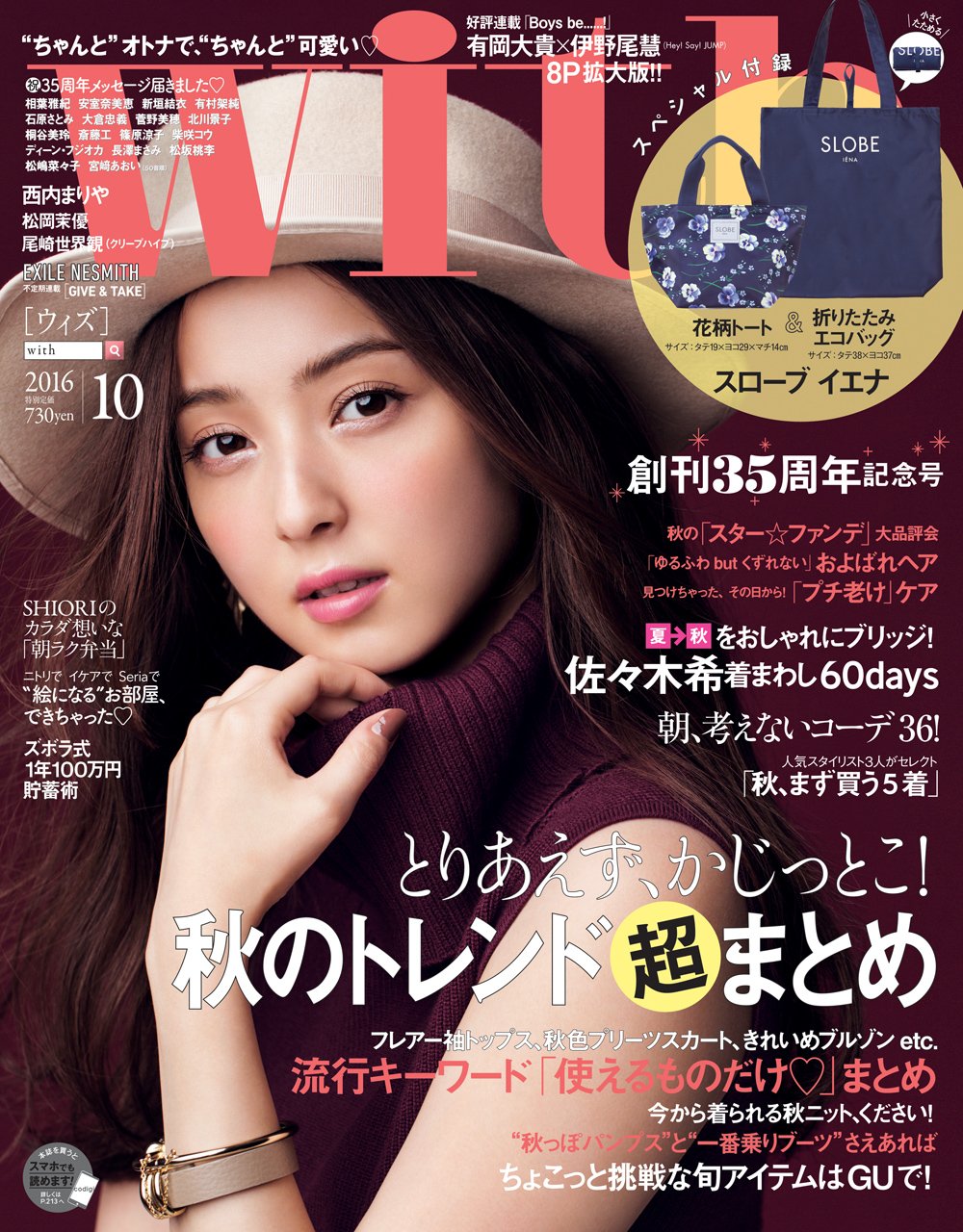 with(ウィズ) 2016年 10 月号