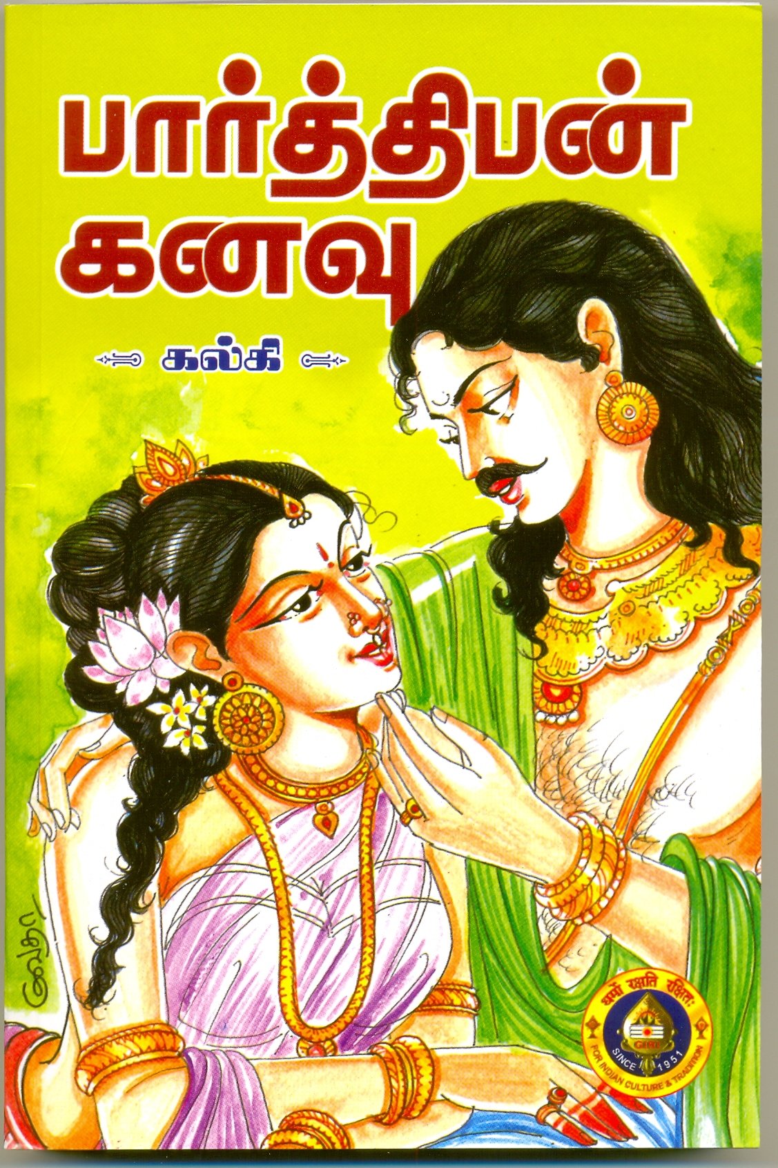 Ramanichandran Novels