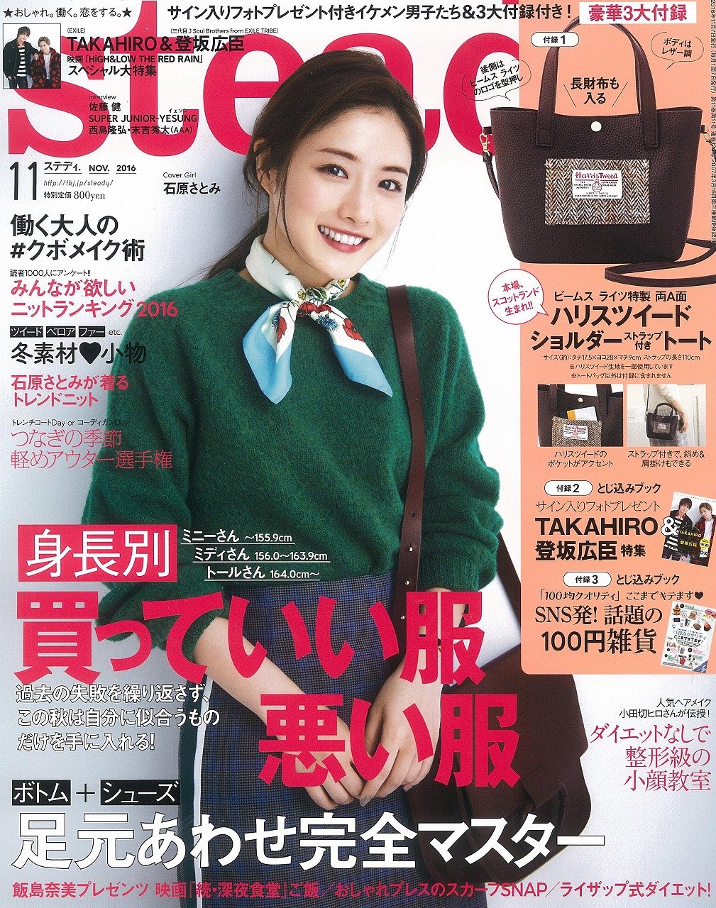 steady.(ステディ.) 2016年 11 月号
