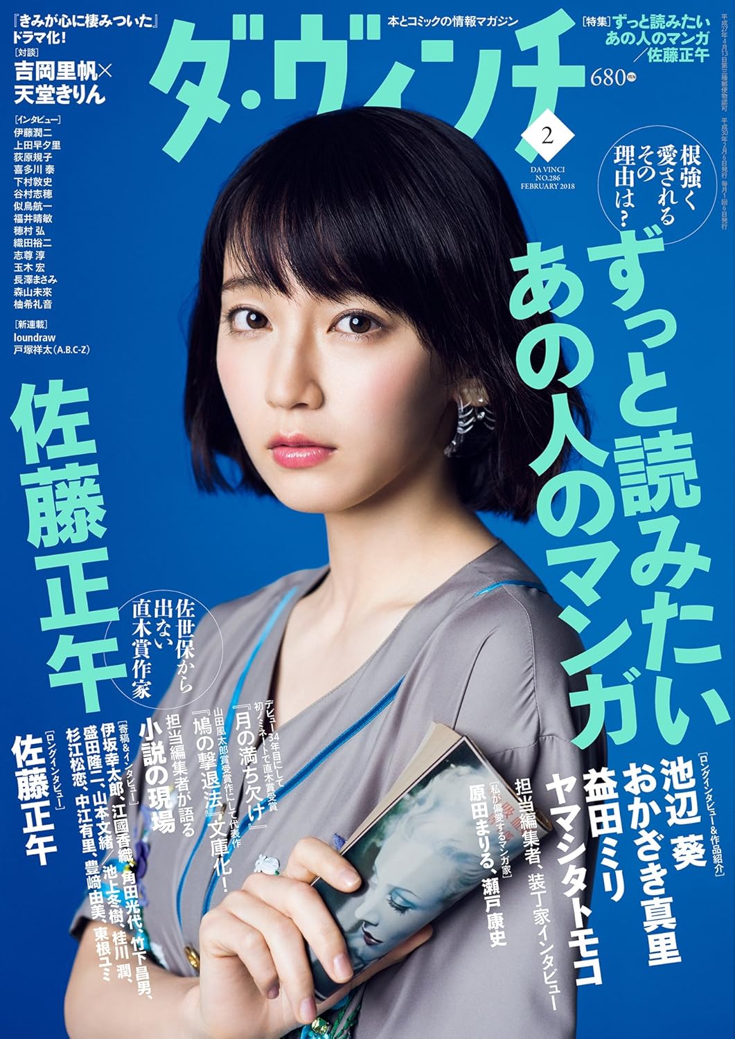 ダ・ヴィンチ 2018年2月号 