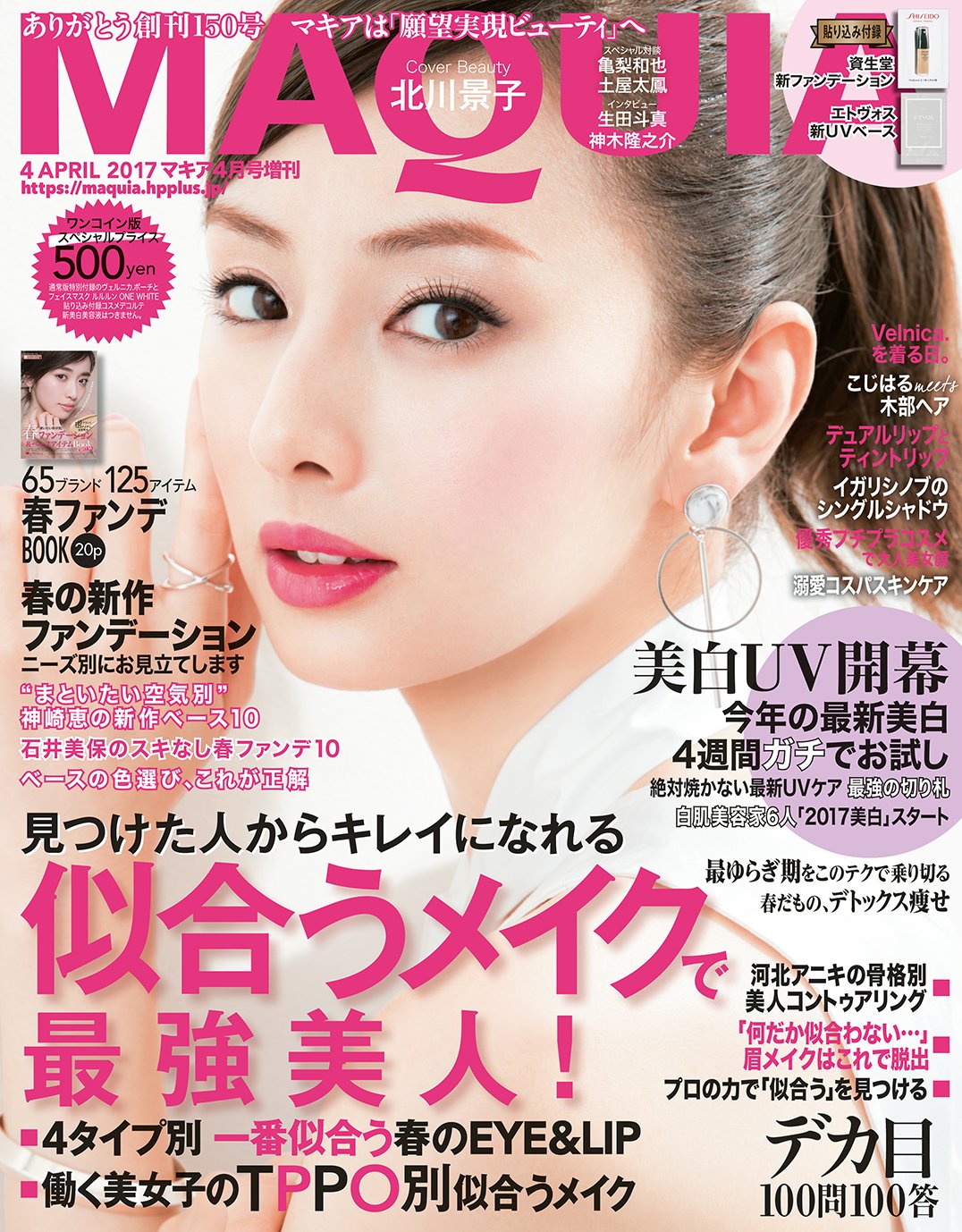 ワンコイン版MAQUIA4月号 (MAQUIA増刊)