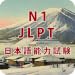 Japanese Language Proficiency Test N1 Quiz