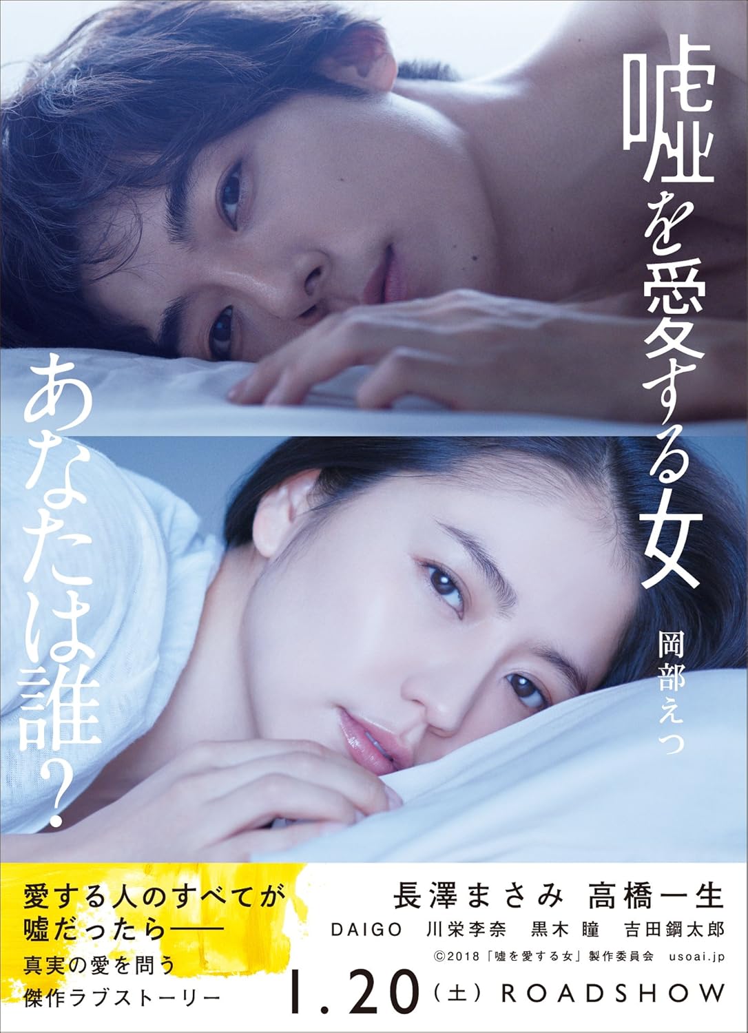 嘘を愛する女 (徳間文庫) 文庫 