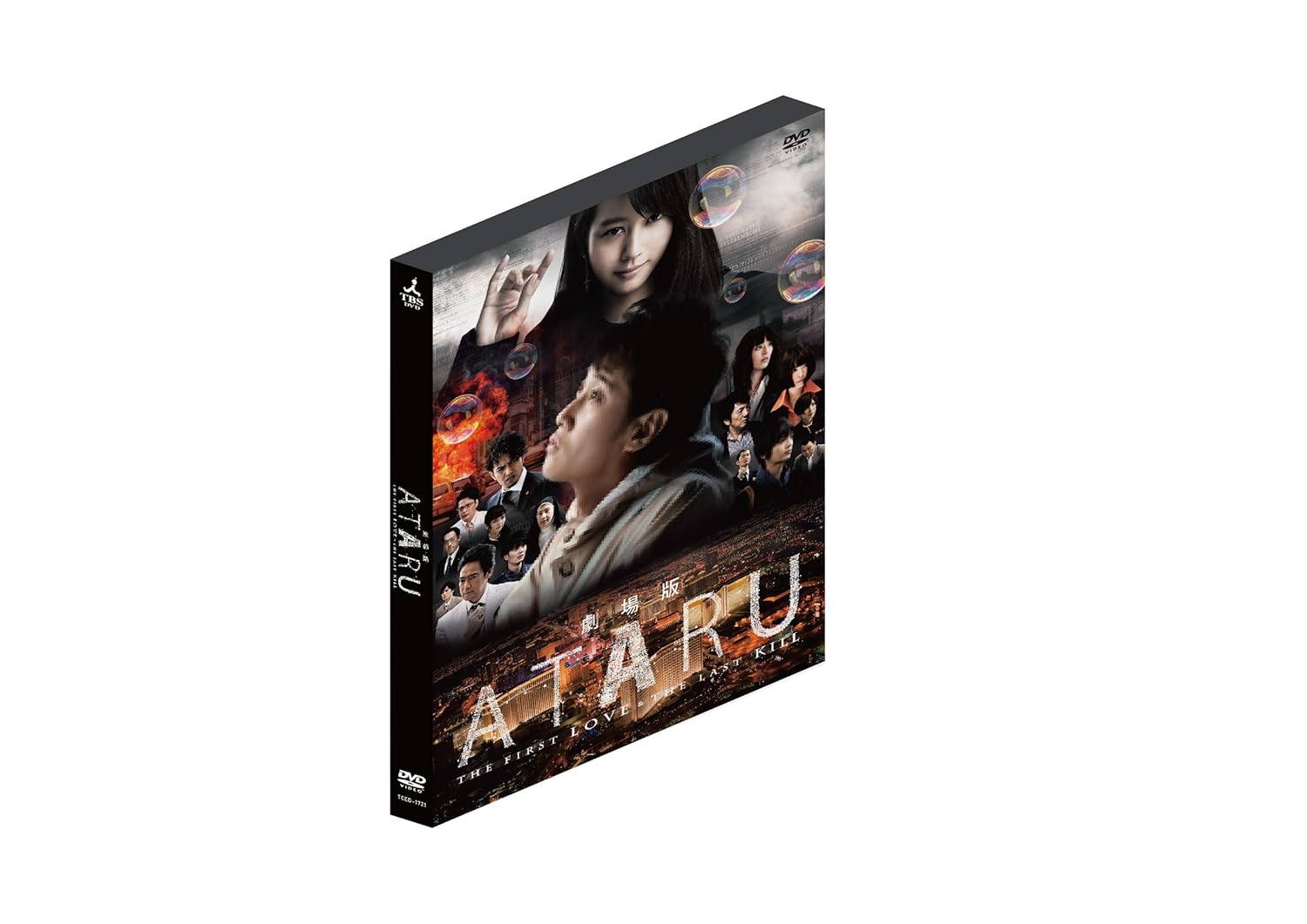 劇場版 ATARU THE FIRST LOVE & THE LAST KILL DVD スタンダード・エディション