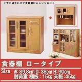 食器棚 ロータイプ(ナチュラル)