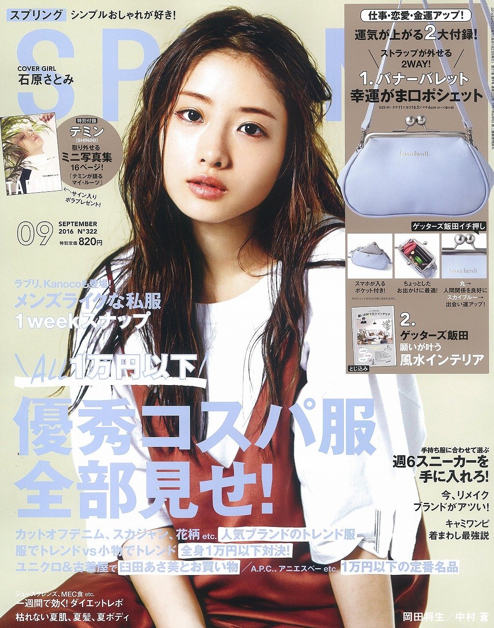 SPRiNG(スプリング) 2016年 09 月号 [雑誌]