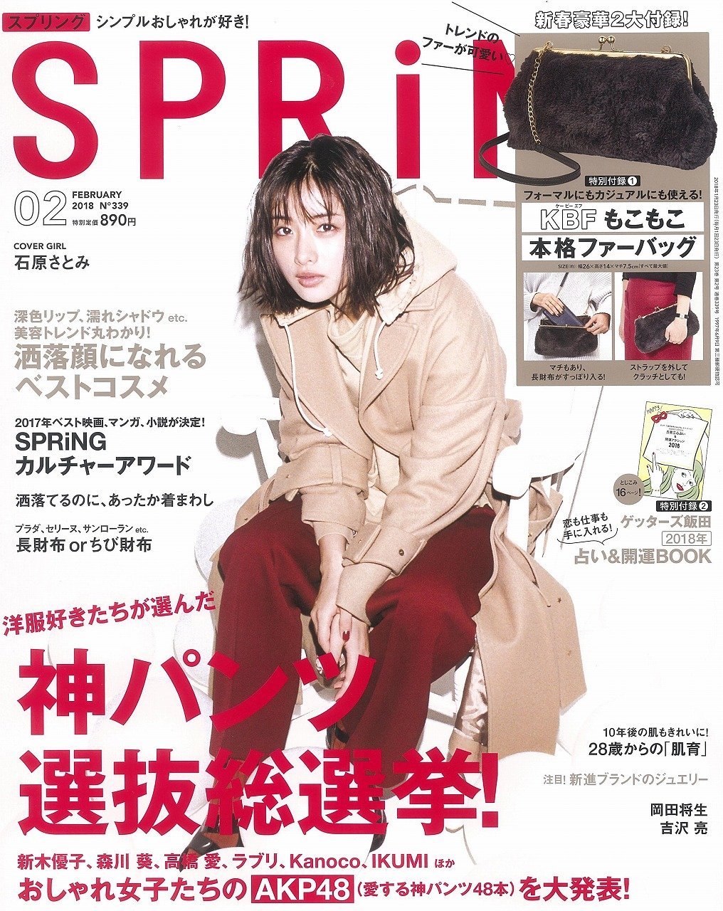 SPRiNG(スプリング) 2018年 2 月号