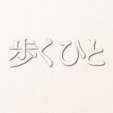 NHK BS4Kドラマ「歩くひと」オリジナル・サウンドトラック