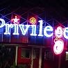 Image de Privilege