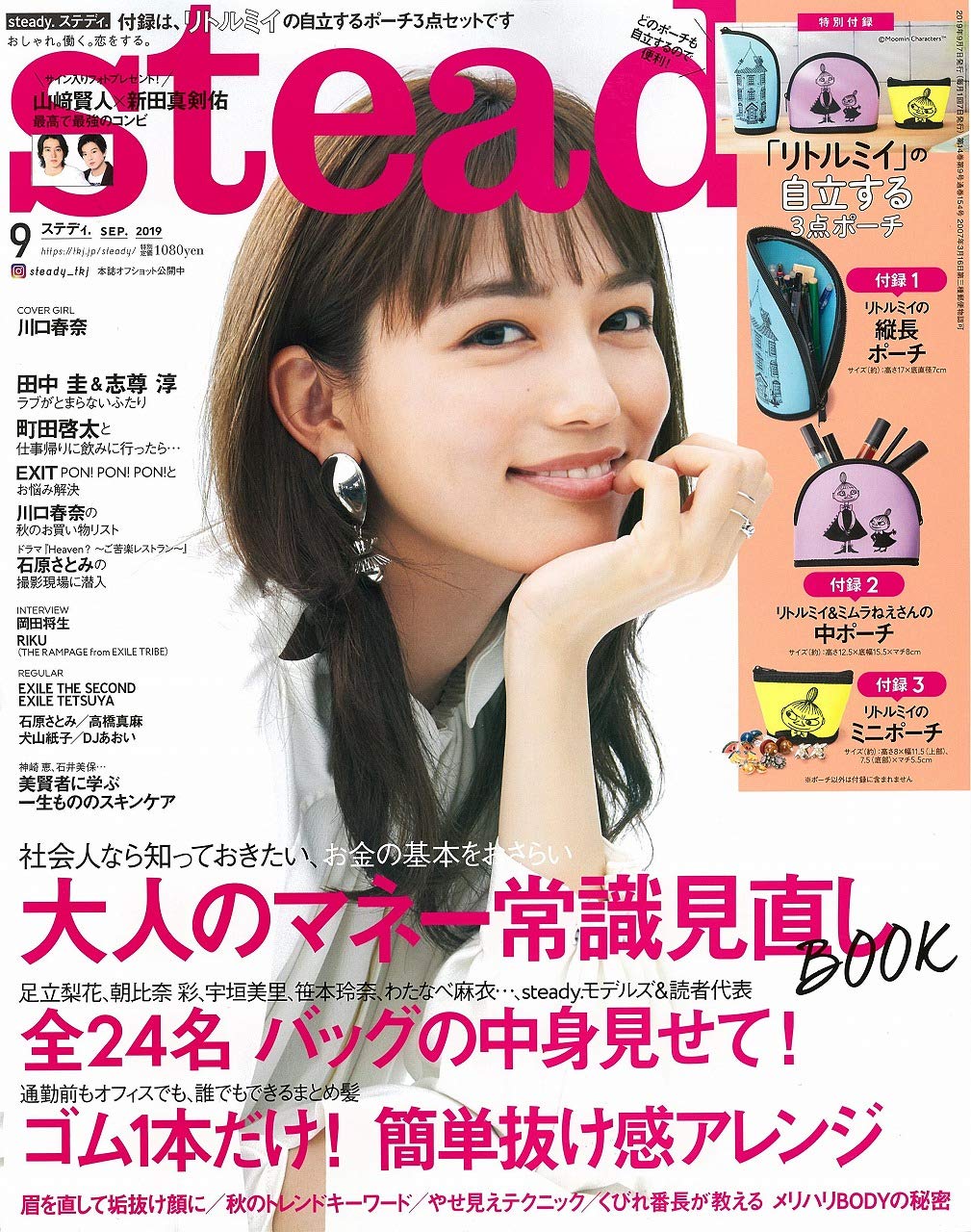 steady.(ステディ.) 2019年 9月号