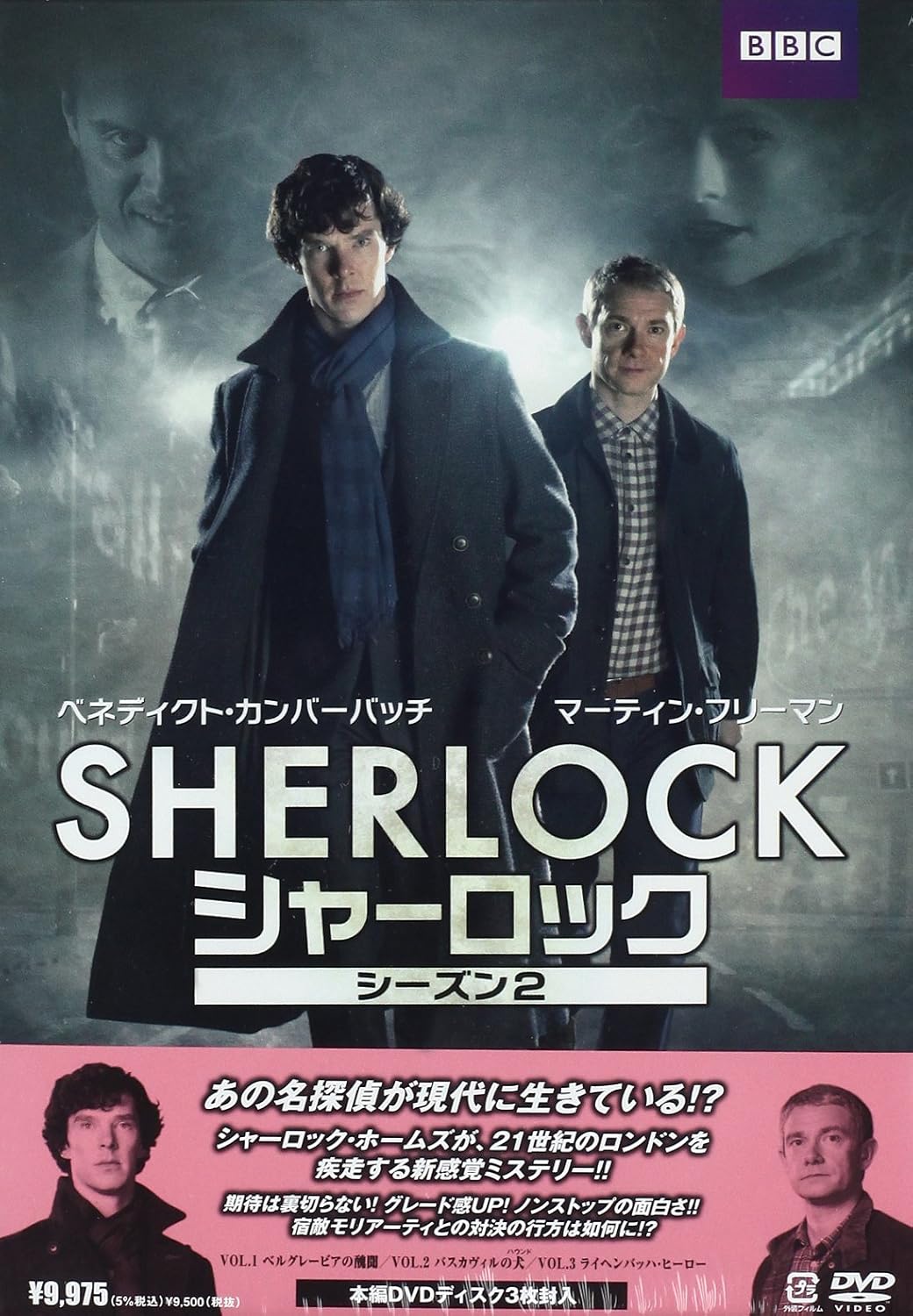 SHERLOCK / シャーロック