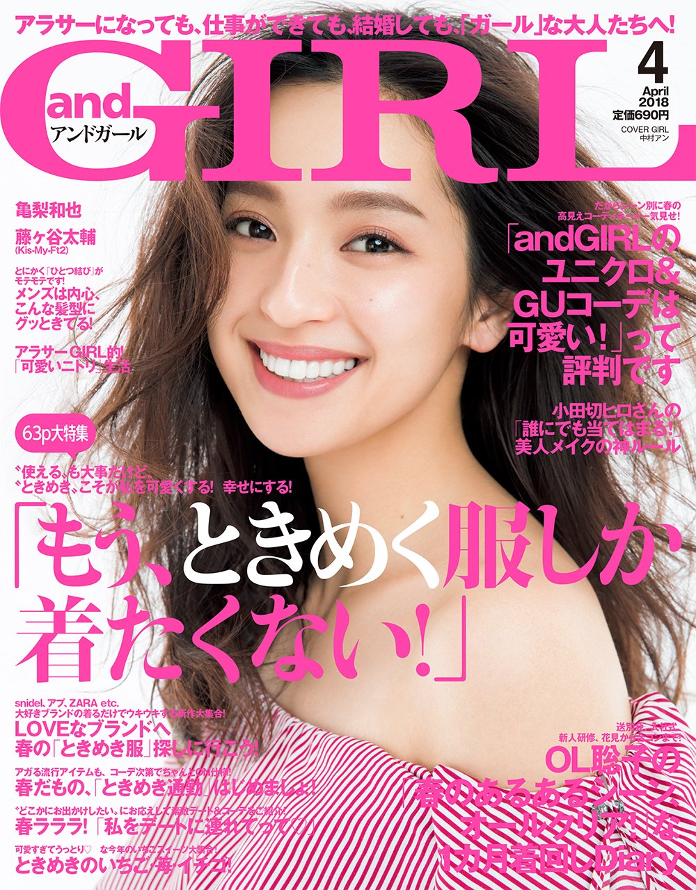 and GIRL(アンドガール) 2018年 04 月号 [雑誌]