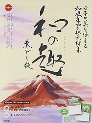 日本の美を伝える和風年賀状素材集「和の趣」未どし版をAmazonで見る