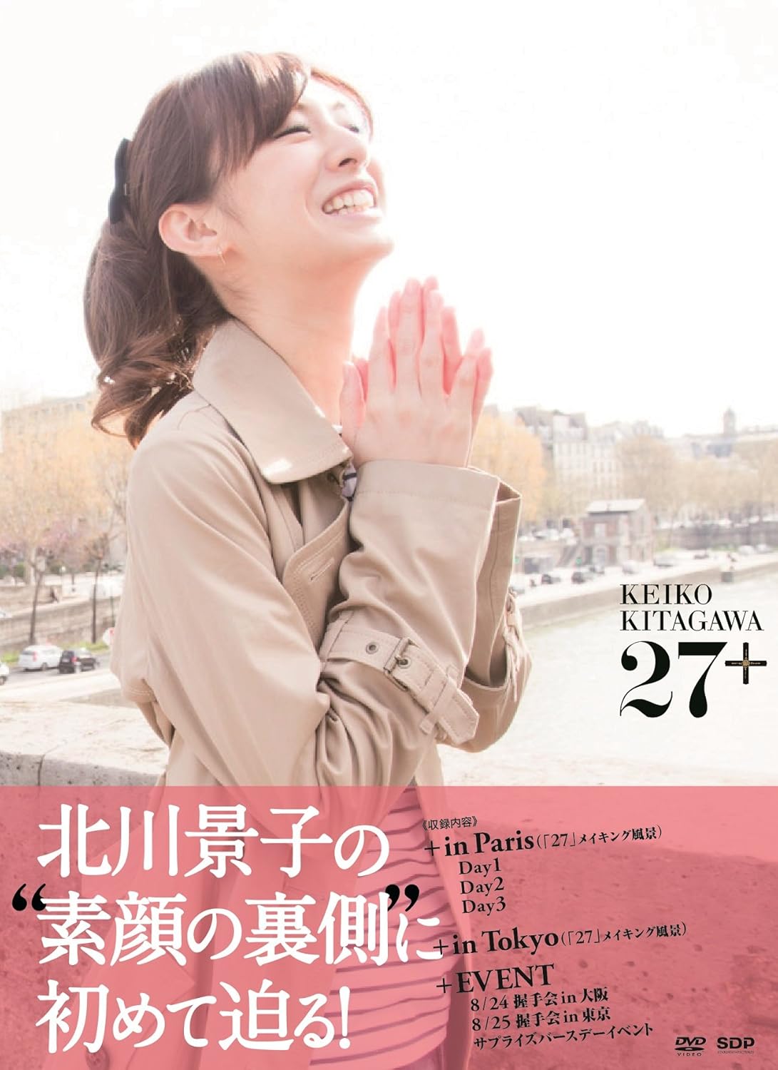 北川景子1st写真集 Making Documentary DVD 『27+』