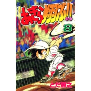 �������Ă�!! (8) (�����}�K�W���R�~�b�N�X)