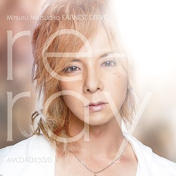 【クリックで詳細表示】Mitsuru Matsuoka EARNEST DRIVE ： re-ray(DVD付) - 音楽