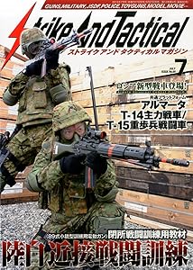 ストライクアンドタクティカルマガジン 2015年 07 月号 [雑誌]