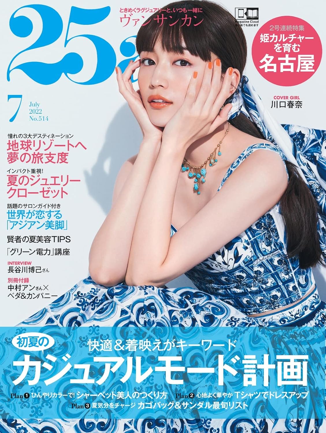 川口春奈 CM【Qoo10】メガ割DJ 篇！ | 素敵な女優ダイアリー