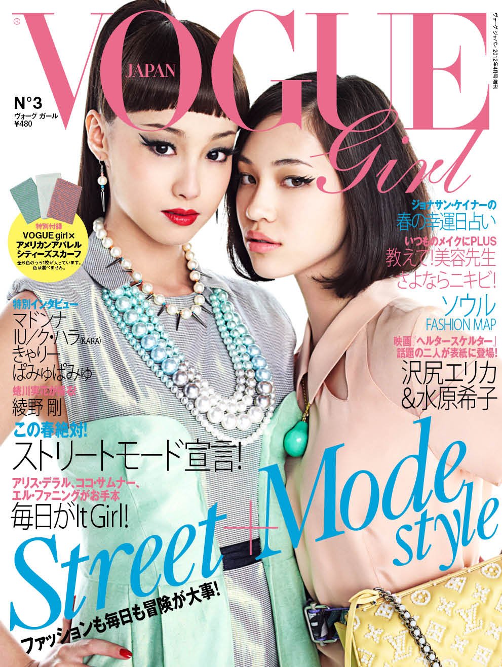 VOGUE girl　№3(ヴォーグ　ジャパン2012年4月号増刊)
