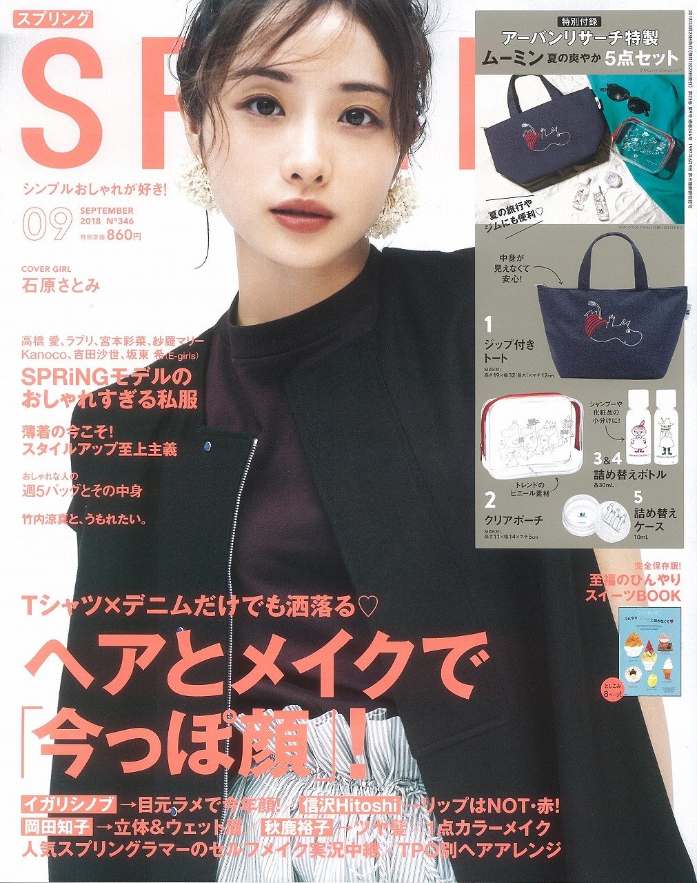 SPRiNG(スプリング) 2018年 9 月号