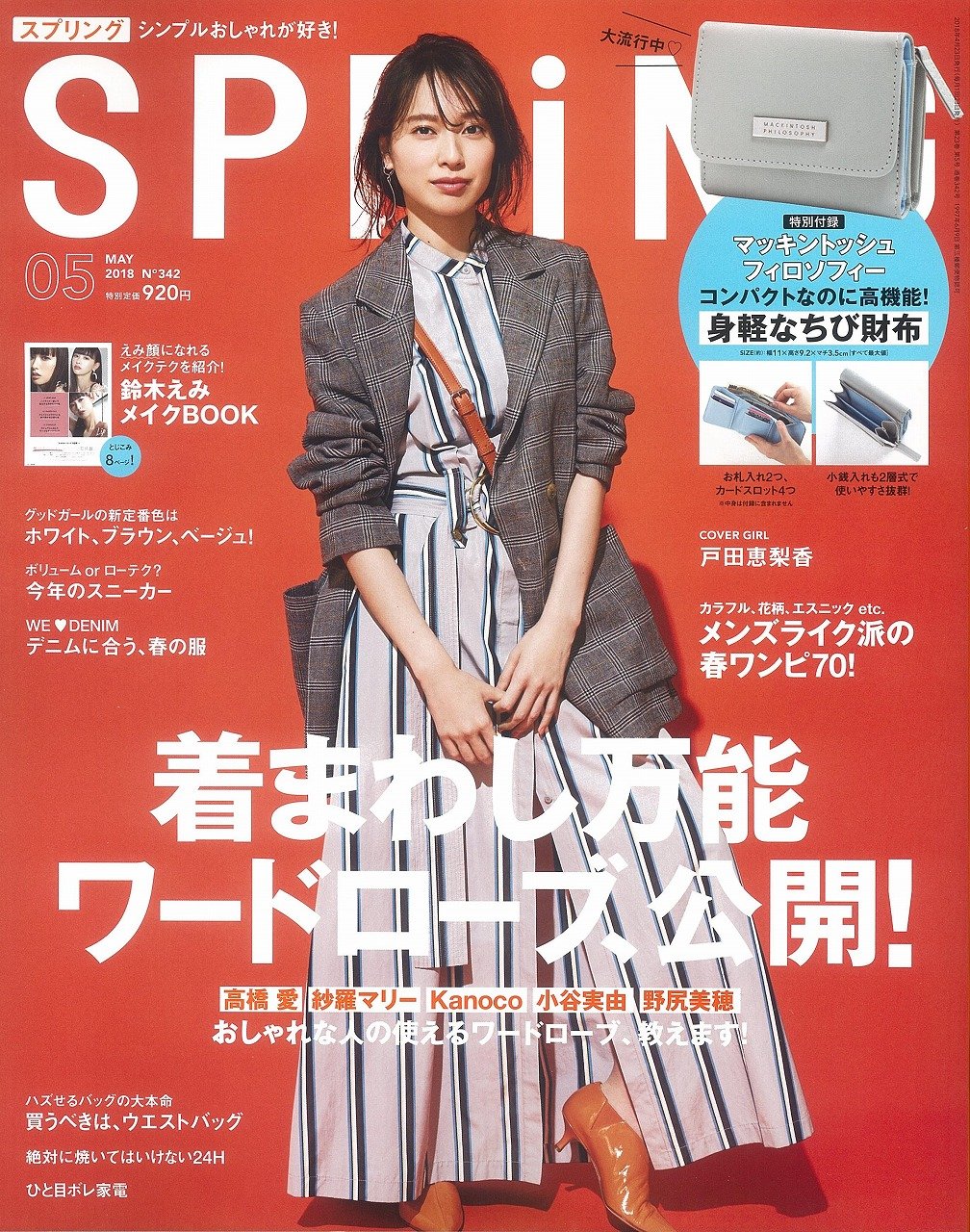 SPRiNG(スプリング) 2018年 5 月号