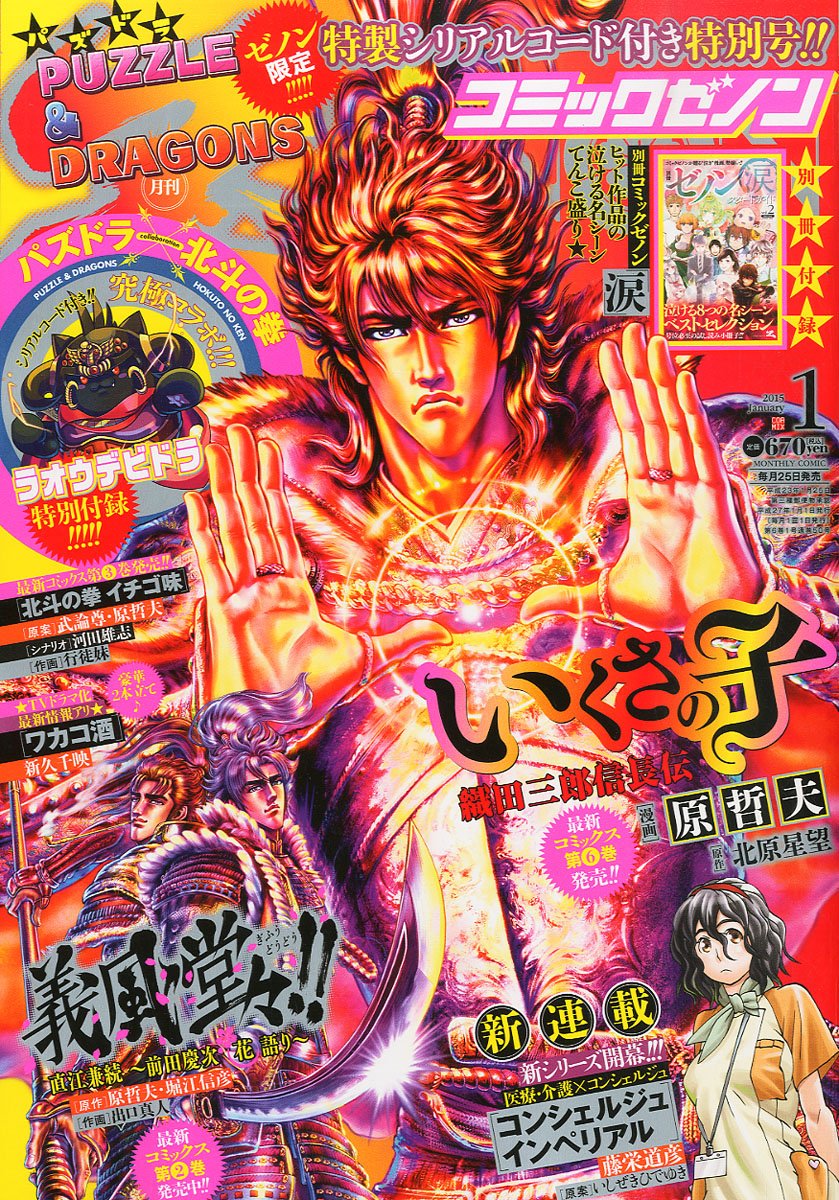 Gekkan Comic Zenon 2015-01 (月刊コミックゼノン2015年01月号)