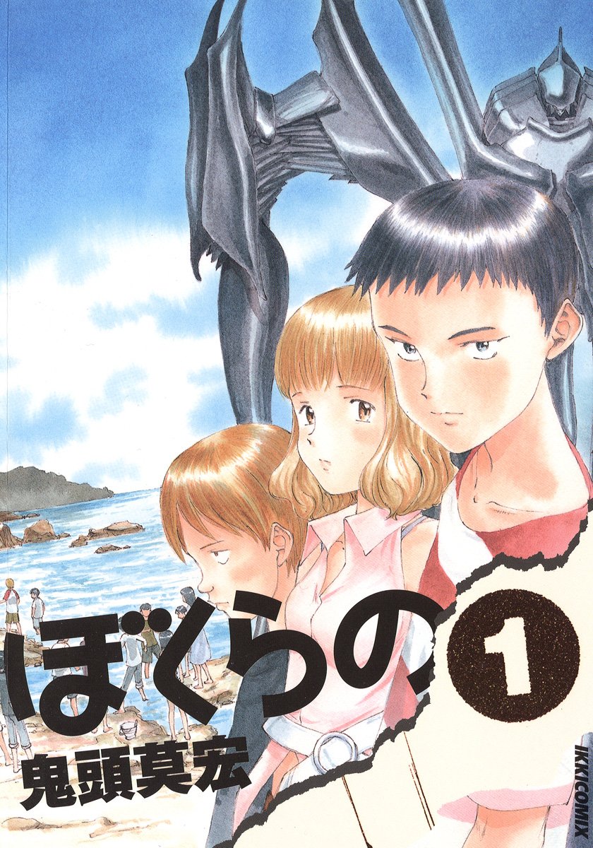 Bokurano (ぼくらの) - 11 Volumes Complete