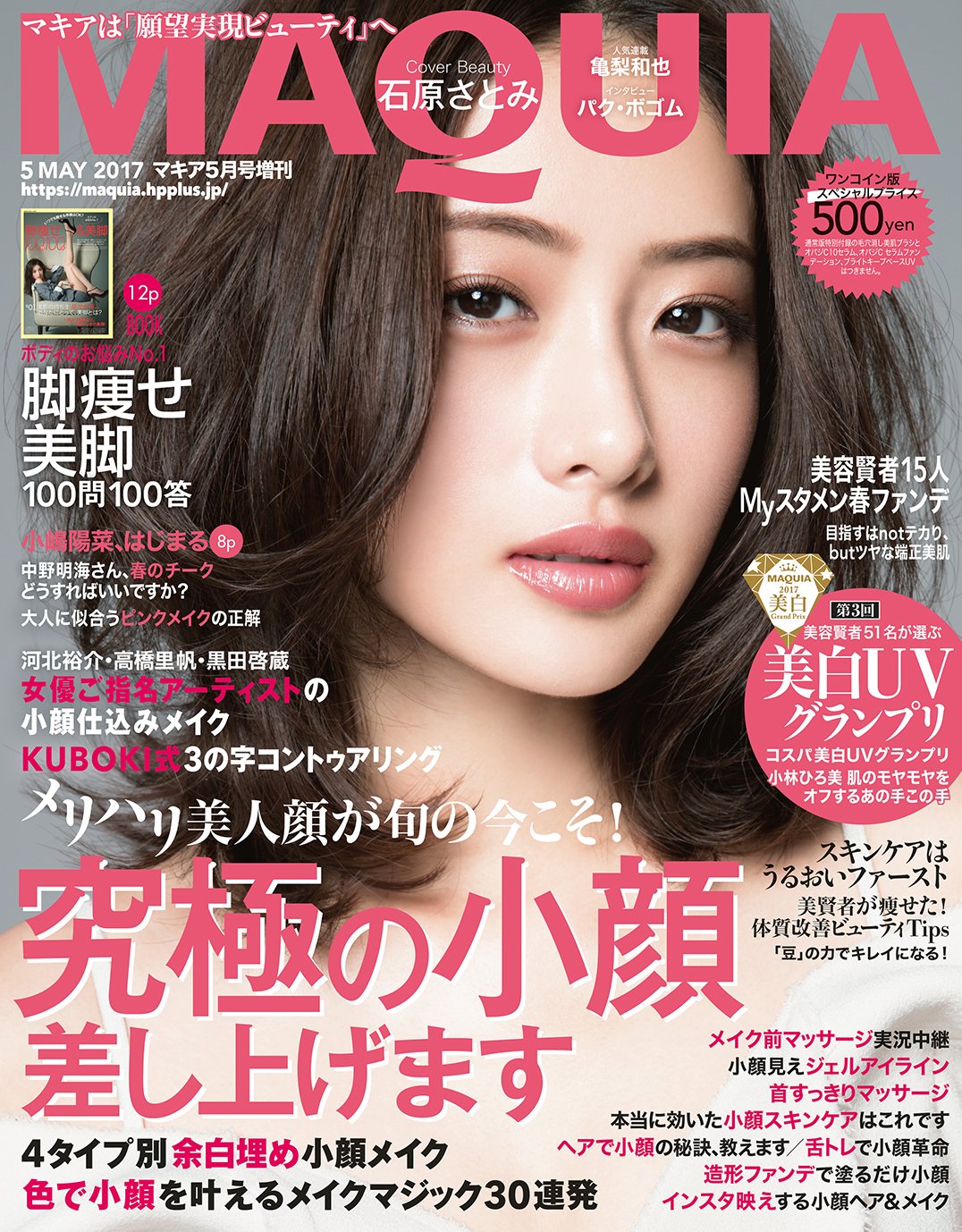 ワンコイン版MAQUIA(マキア)2017年5月号 (MAQUIA(マキア)増刊)