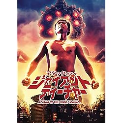 Attack Of The Giant Teacher