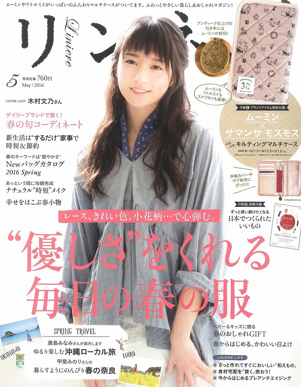 リンネル 2016年 05 月号 [雑誌]