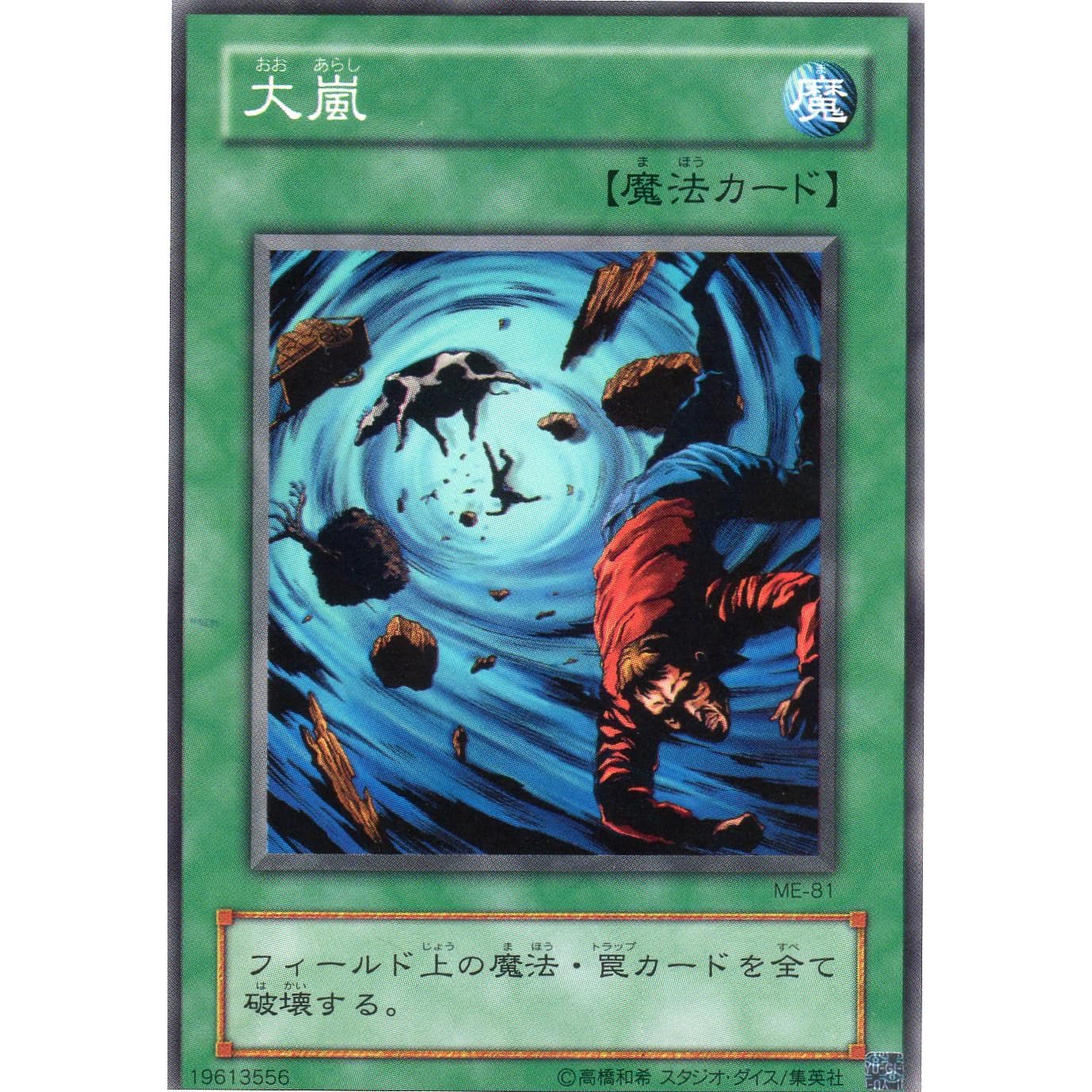 ME-81 【游戏王】 ME-81 大岚 (N) [王] ME- 81