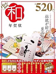 パパッと出せる和年賀状2015をAmazonで見る