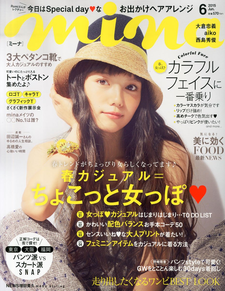 mina(ミーナ) 2015年 06 月号 [雑誌]
