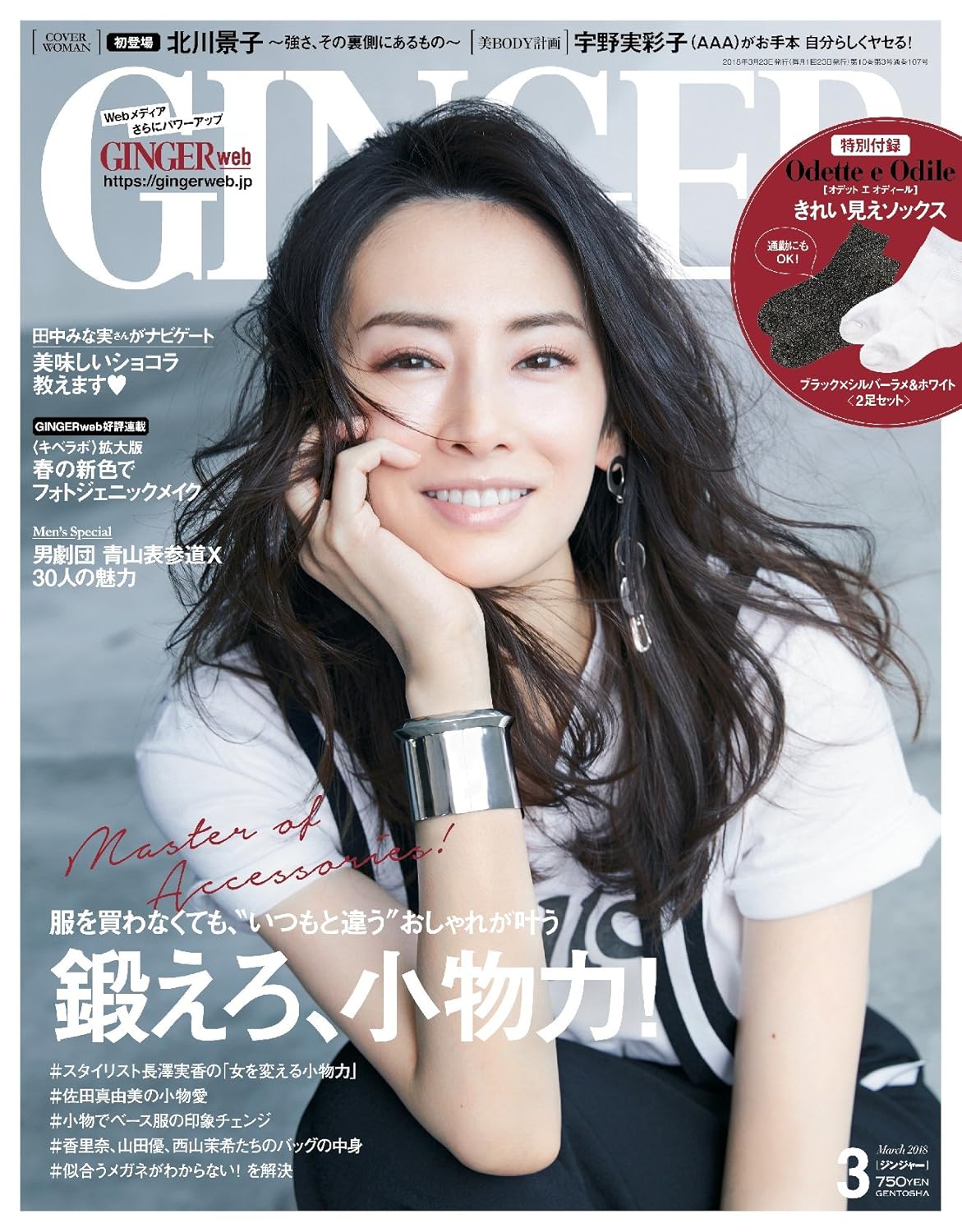 GINGER(ジンジャー) 2018年 03 月号