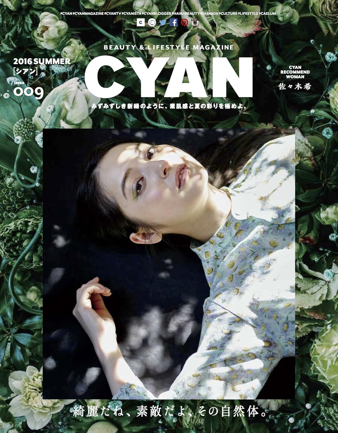 CYAN(シアン) issue 009 (NYLON JAPAN 2016年 6月号増刊)