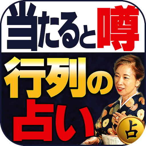 当たると話題の占い【シノワズリ占星術】　神野さち