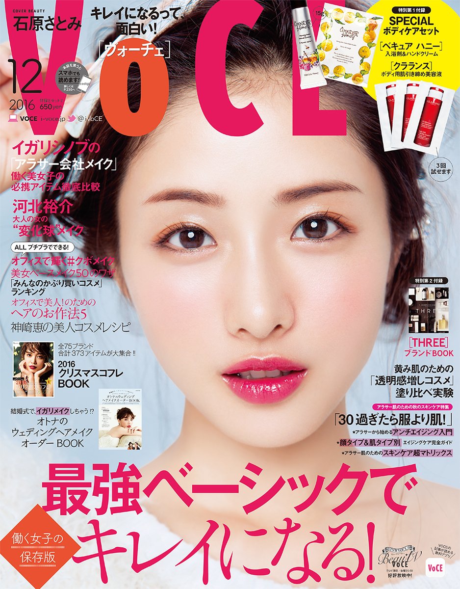 VOCE(ヴォーチェ) 2016年 12 月号