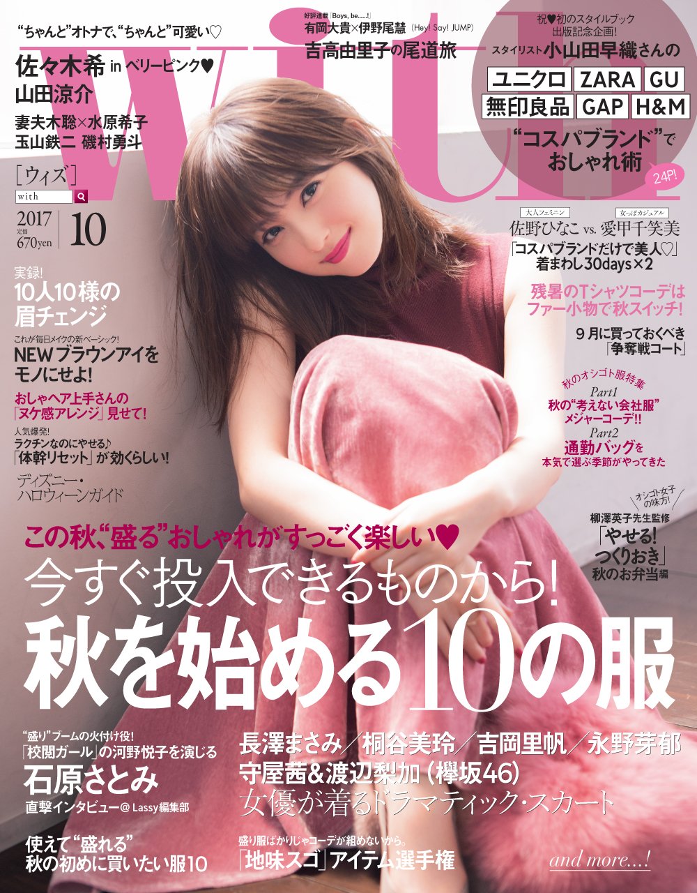 with(ウィズ) 2017年 10 月号 [雑誌]