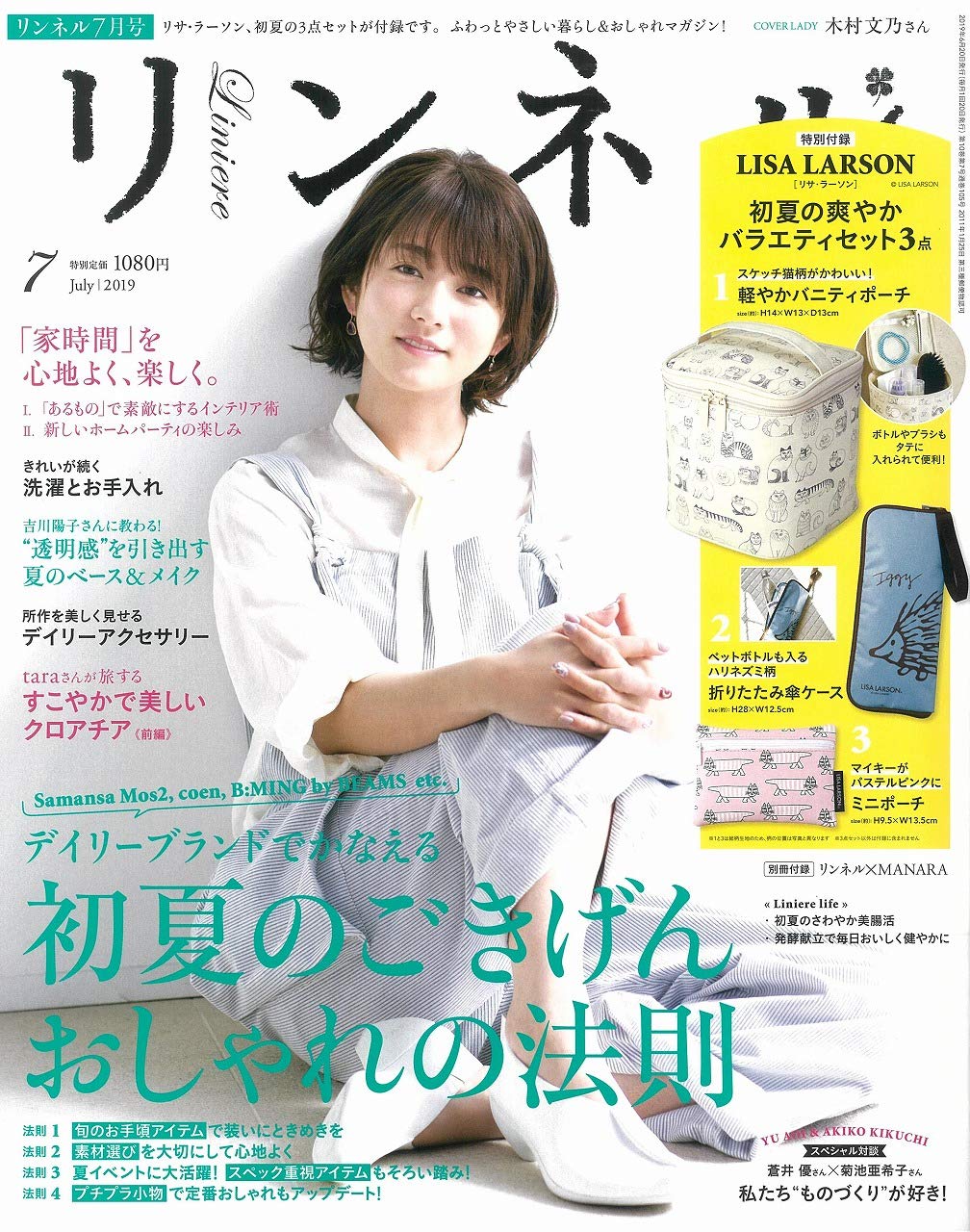 リンネル 2019年 7月号